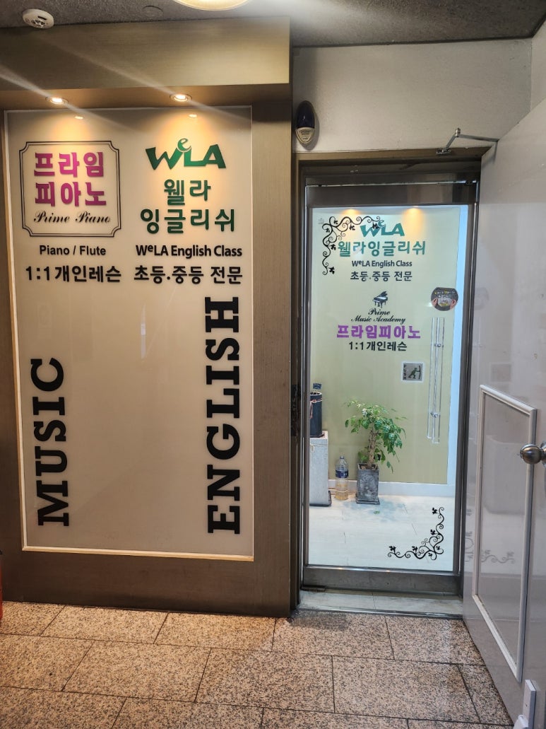 프라임음악교습소 이미지