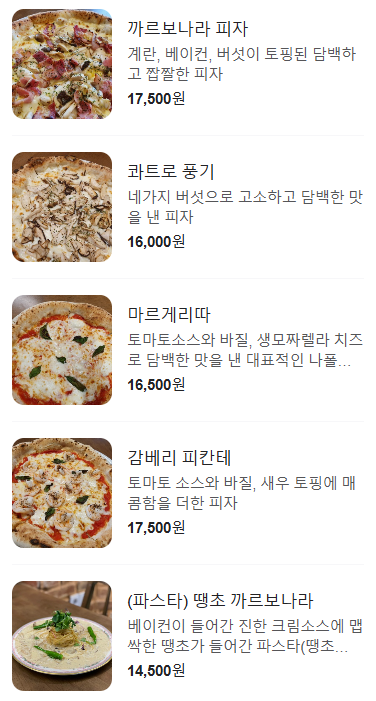 핏제리아안티코 이미지