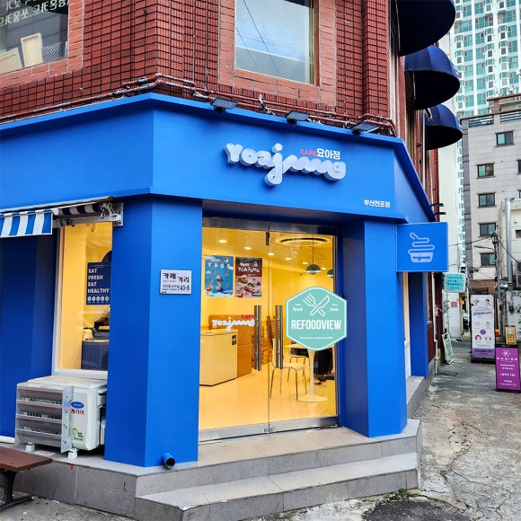 요거트아이스크림의정석전포점 이미지