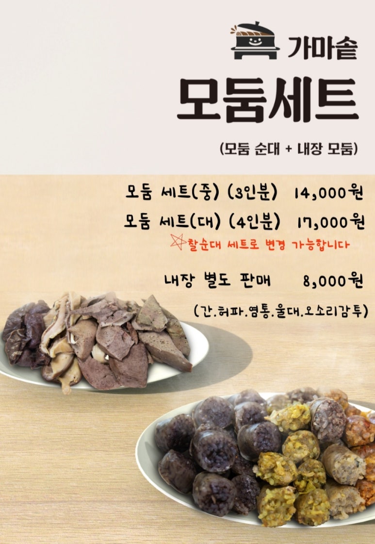 가마솥팔천순대 이미지