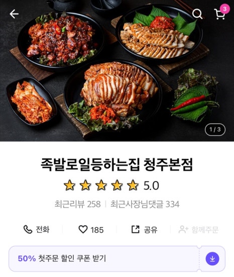족발로일등하는집 이미지