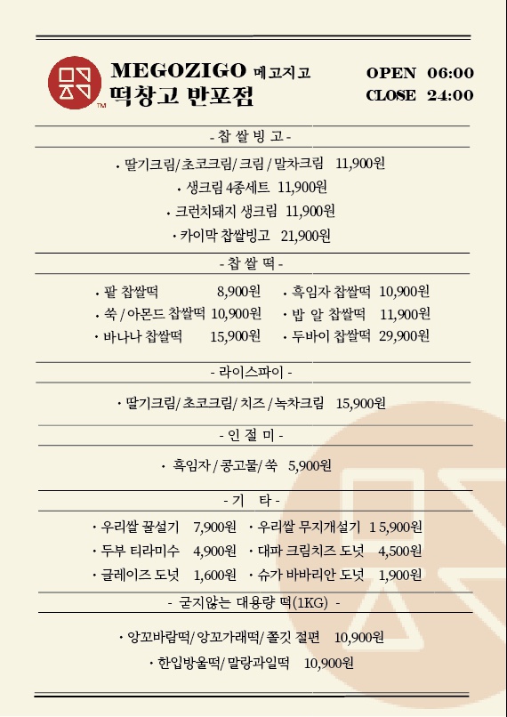 메고지고떡창고 반포점 이미지