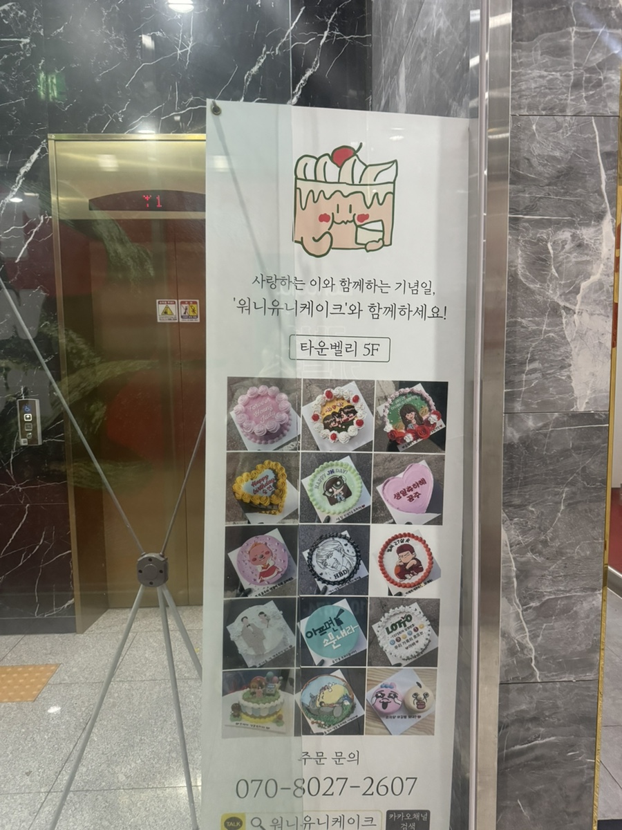워니유니케이크 이미지