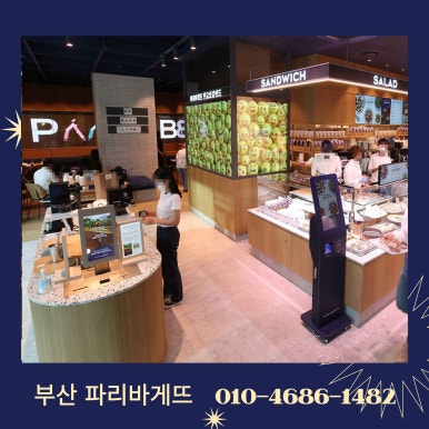 파리바게뜨부산 이미지
