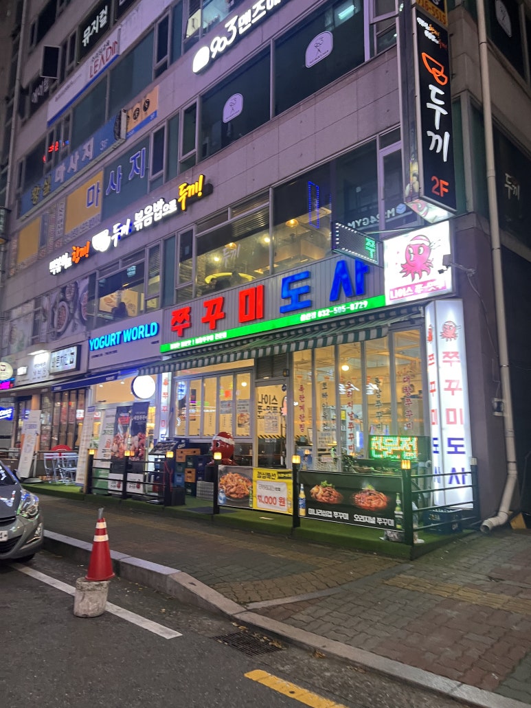 쭈꾸미도사부평 이미지