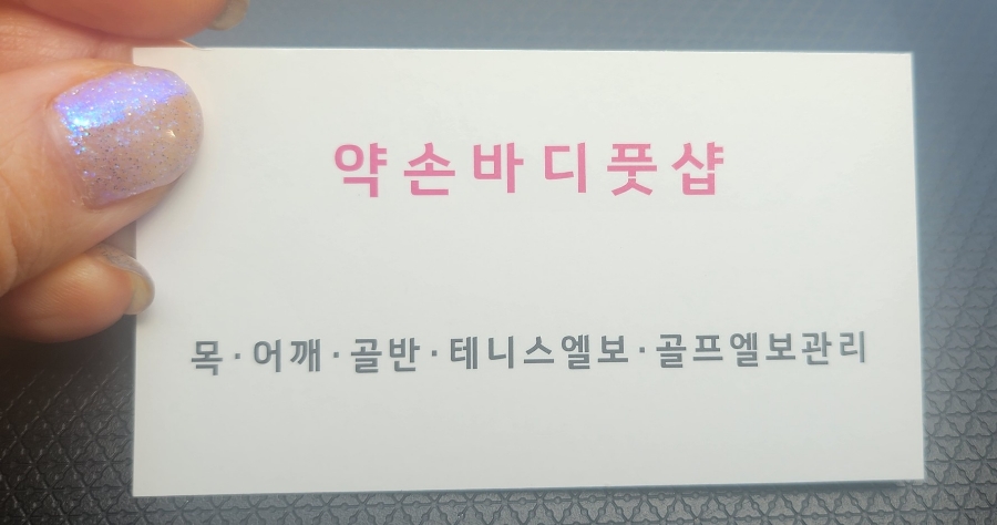 약손풋샵 이미지