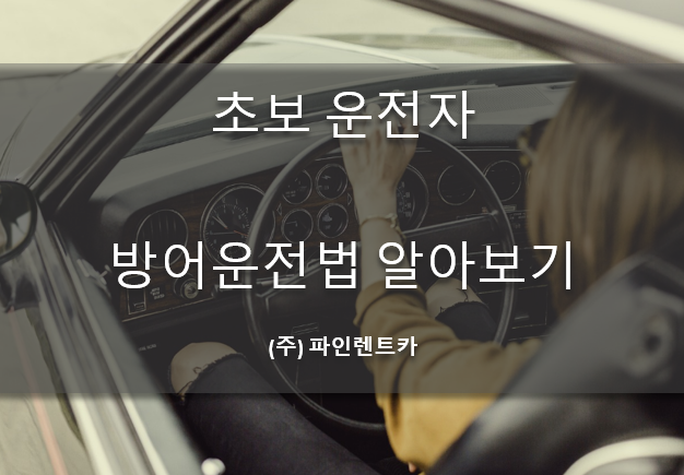 파인렌트주 이미지