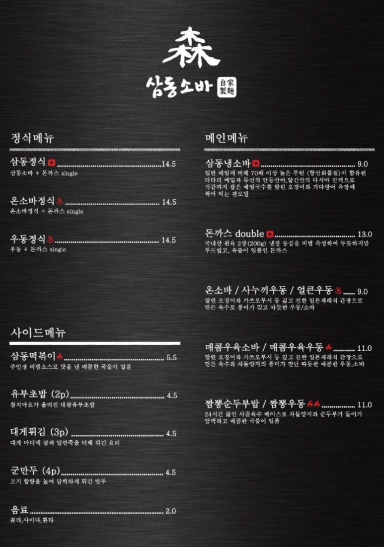 삼동소바충북 이미지