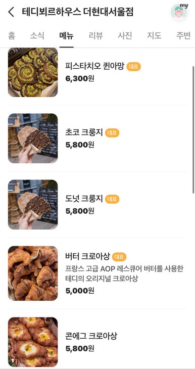 테디뵈르하우스더현대 이미지