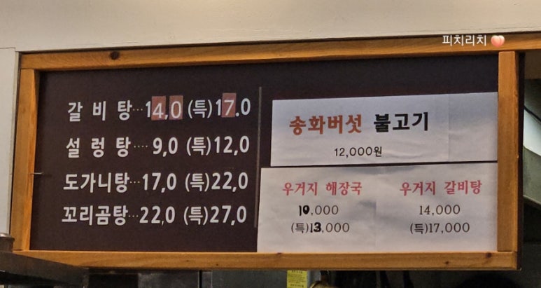 몸뜻갈비탕 이미지