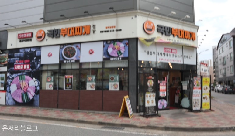 국민부대찌개법원점 이미지
