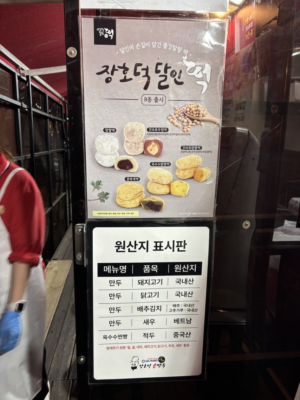 장호덕 손만두 부곡점 이미지