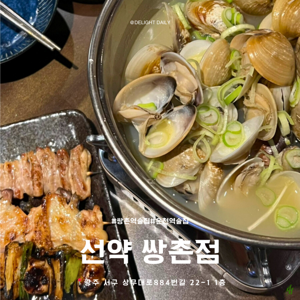 선약 쌍촌점 이미지