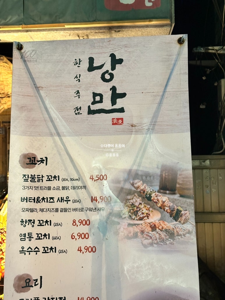 낭만짚불구이 수원권선점 사진 4