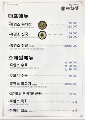 매화담흑염소 이미지