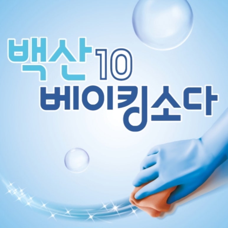 (주)백산클러스터 이미지
