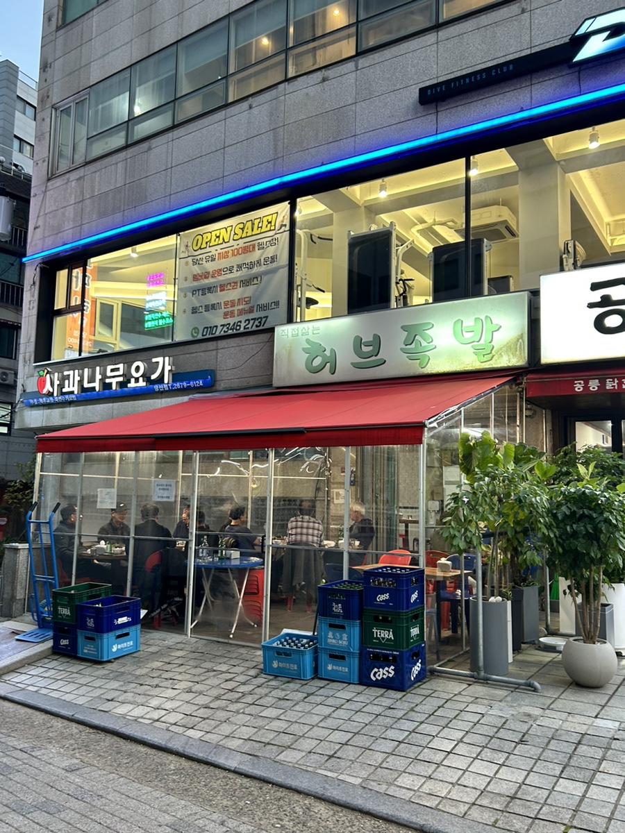 허브족발 이미지