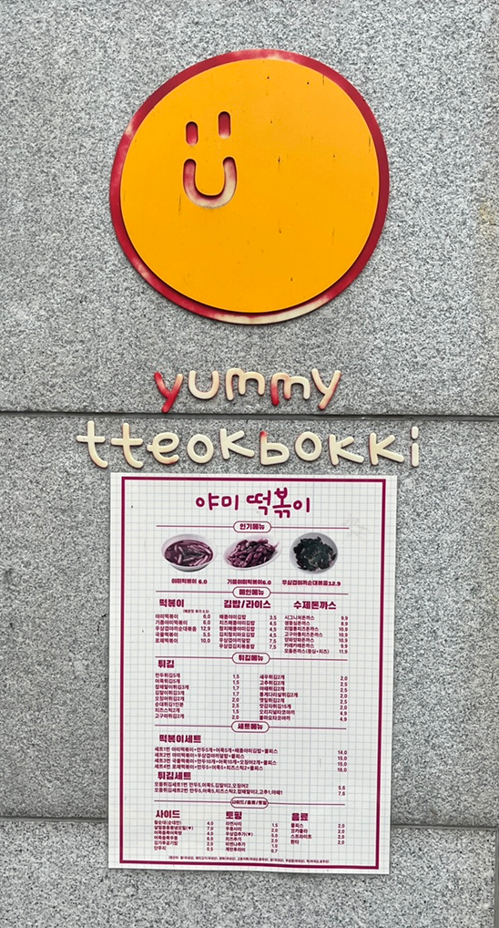 야미떡볶이 이미지