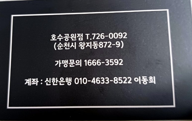 이가고기도마순천 이미지