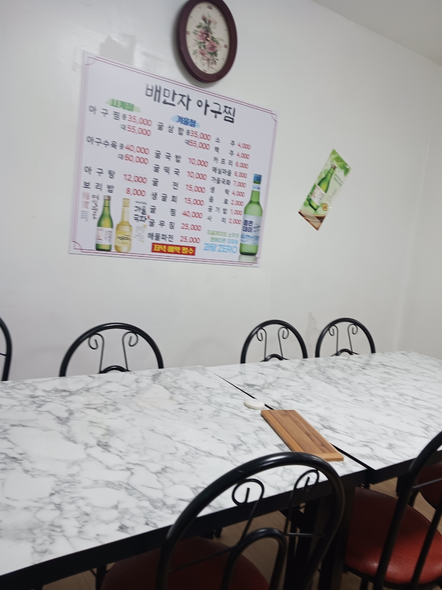 배만자아구찜 이미지