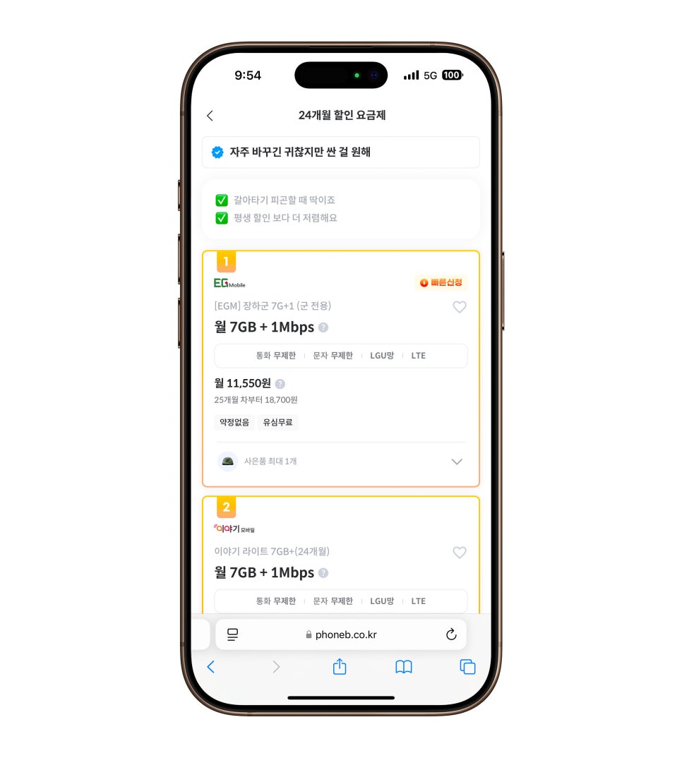 아이폰13미니 알뜰폰 요금제 추천 자급제폰 폰비로 가입 "모르면 손해보는 요금제 정보" 이미지 14