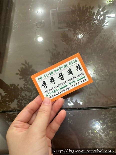 성창한의원 이미지