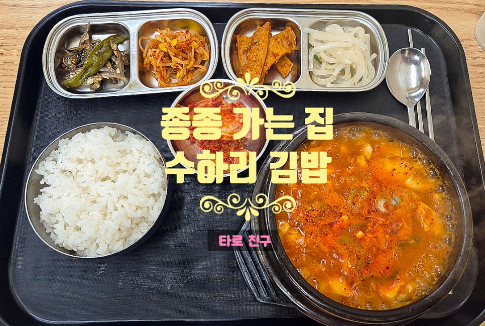 수하리김밥창동 이미지
