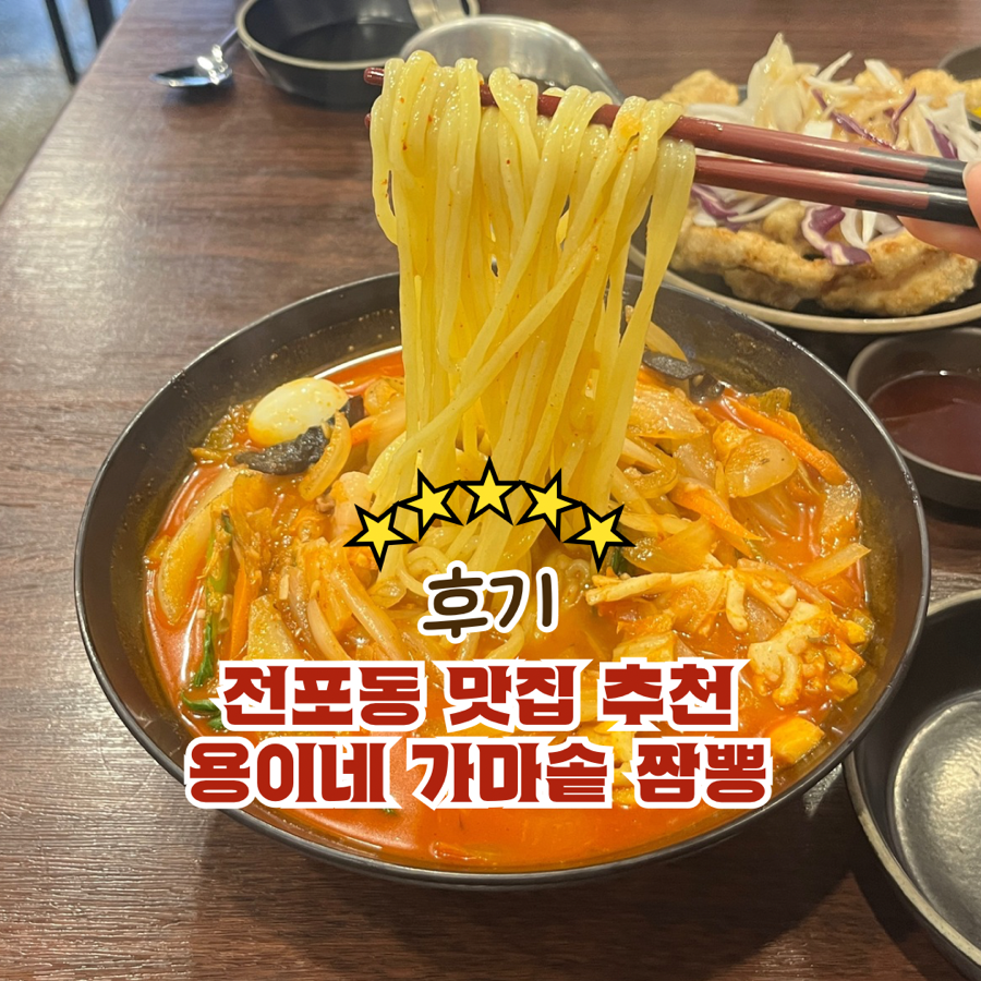 용이네가마솥짬뽕 이미지
