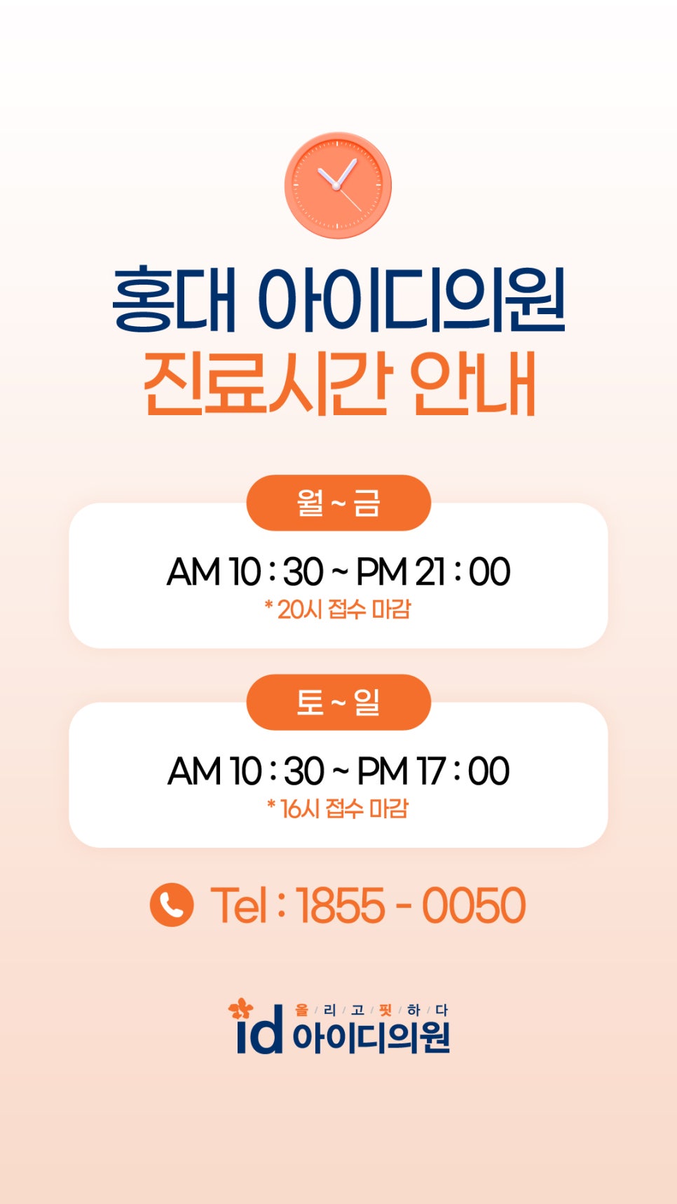 홍대아이디의원 이미지