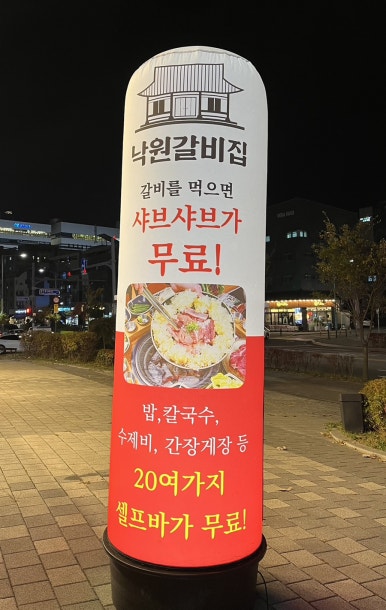 낙원갈비집부천 이미지