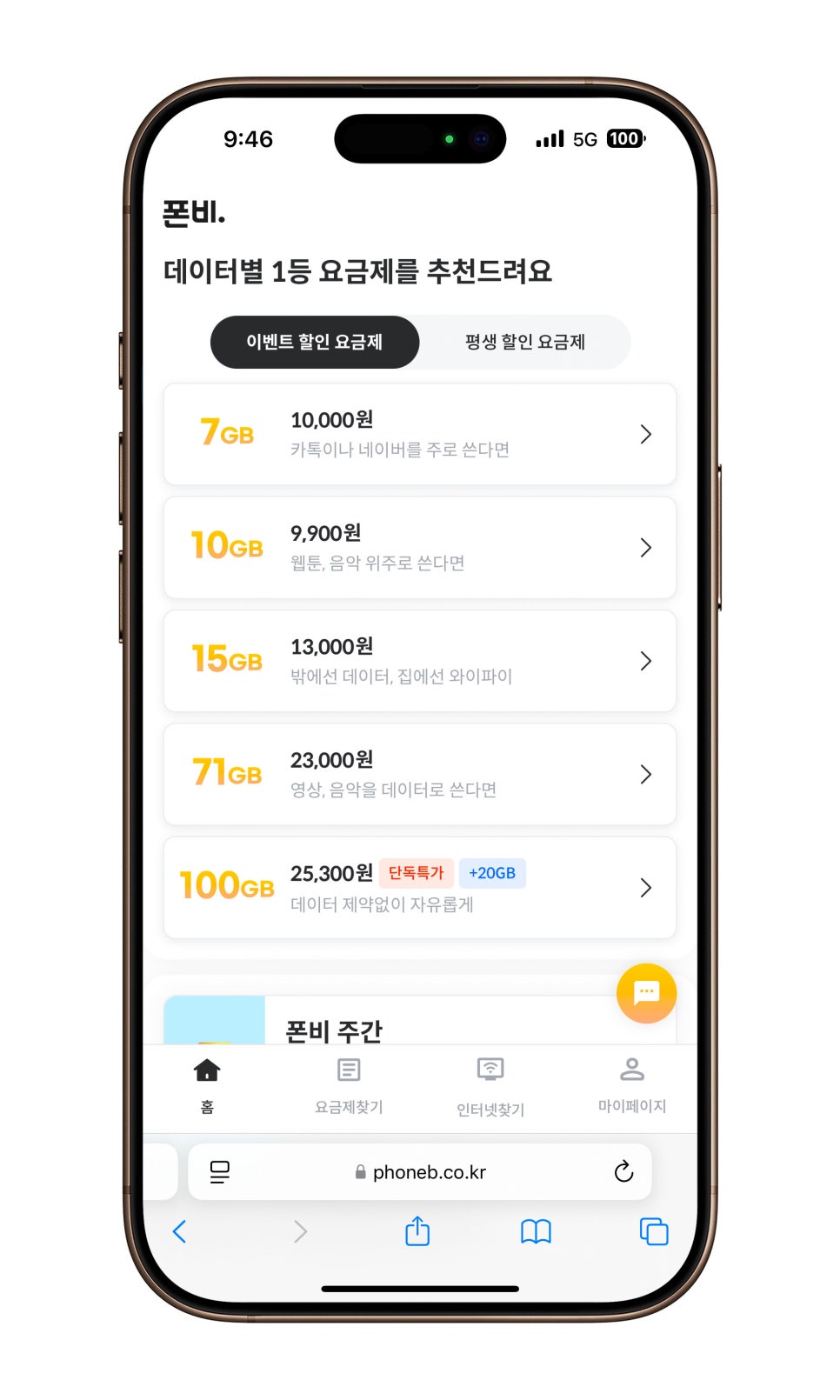 아이폰13미니 알뜰폰 요금제 추천 자급제폰 폰비로 가입 "모르면 손해보는 요금제 정보" 이미지 6