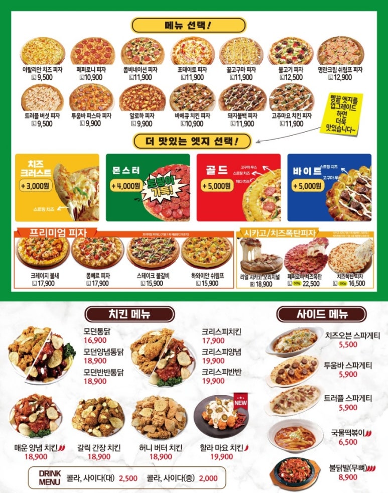 피자마루조원한일타운점 이미지