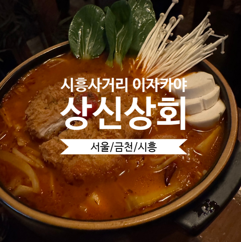 상신상회 이미지