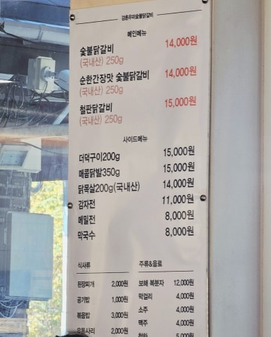 강촌우미숯불닭갈비 이미지