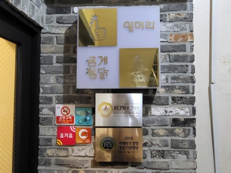 일미리금계찜닭성남 이미지