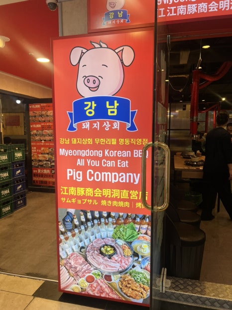 강남돼지 이미지