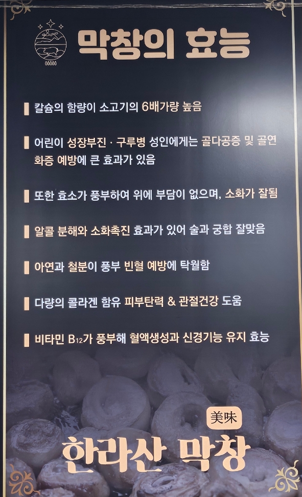 한라산막창 이미지