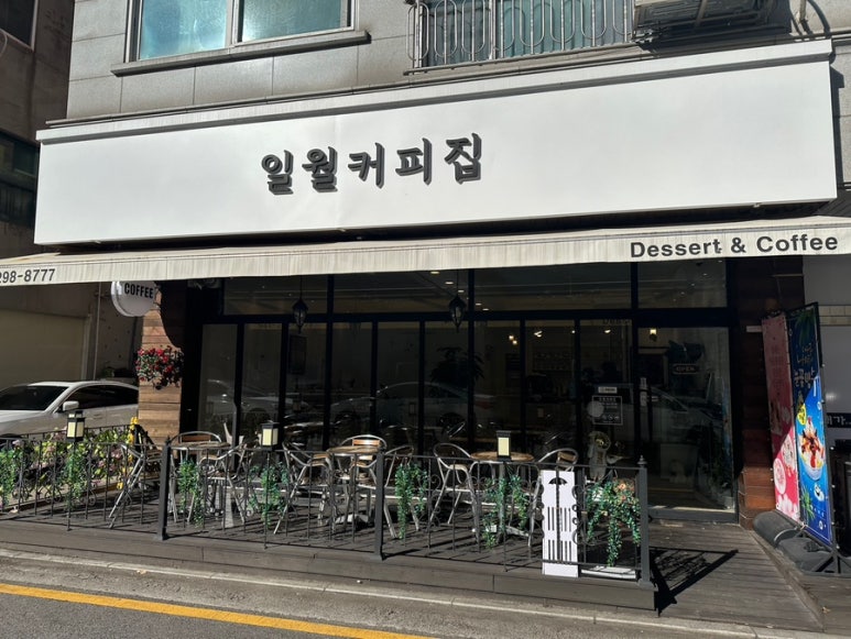 일월커피집 이미지