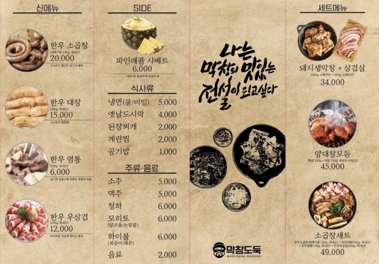 막창도둑 이미지