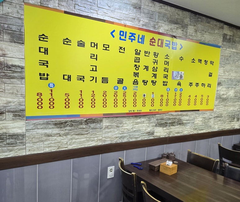 민주네순대국 이미지