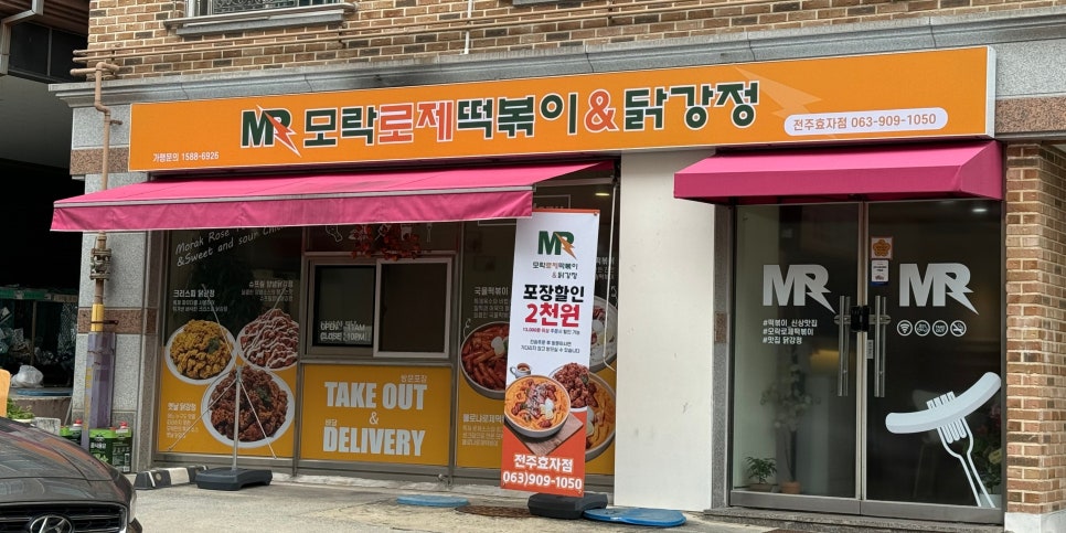 모두떡볶이닭강정 이미지