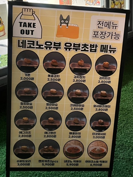 네코노 유부 이미지