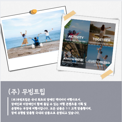 무빙트립 이미지