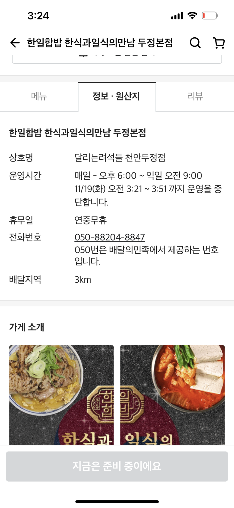 한일합밥 이미지