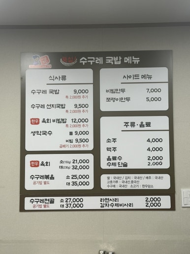 뚝심수구레국밥 이미지