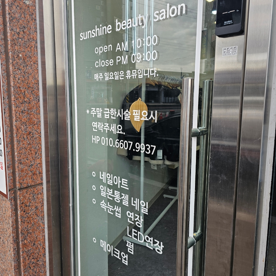 선샤인뷰티 이미지