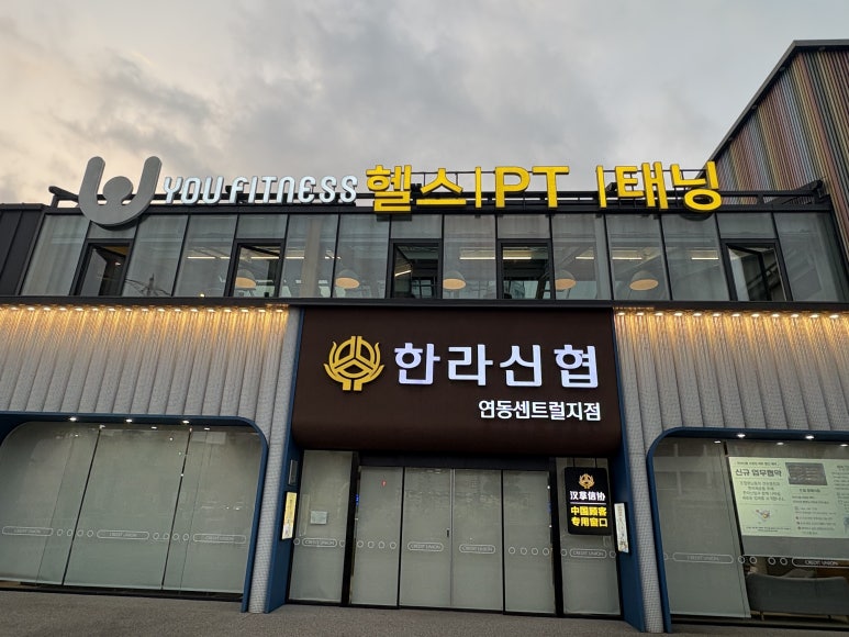 한라휘트니스 이미지