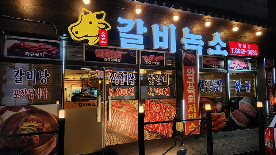 갈비녹소 이미지
