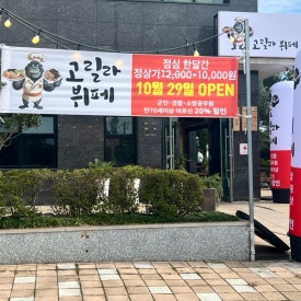 고릴라 뷔페 이미지