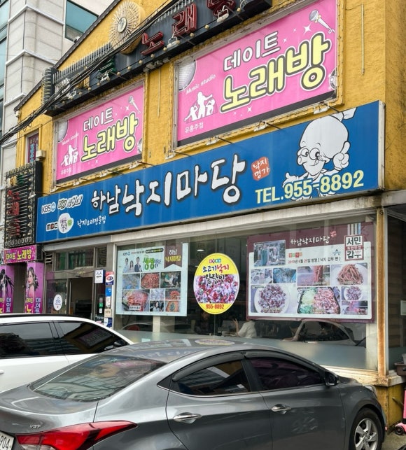 하남낙지마당 이미지